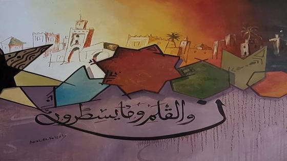 “عودة الروح ” أو ” روح العودة ” للكاتب والشاعر محمد كمل
