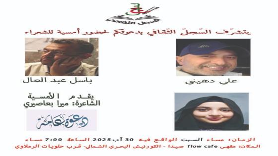 أمسية شعرية في لبنان