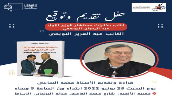 عبدالعزيز النويضي يوقع مذكراته بالرباط