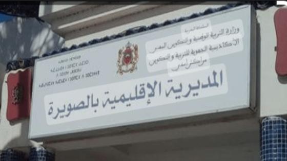 نتائج الباك : الصويرة تتصدر نسبة النجاح بالجهة .