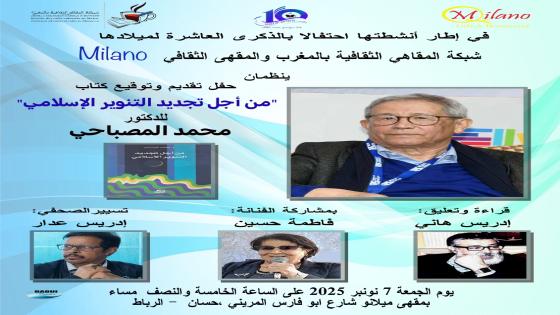 توقيع كتاب بالرباط ..وأمسية ثقافية بخنيفرة في رحاب المقاهي الثقافية ….