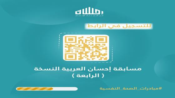 بمشاركة عربية 13 أكتوبر انطلاق مسابقة إحسان للمبادرات التطوعية في نسختها الرابعة