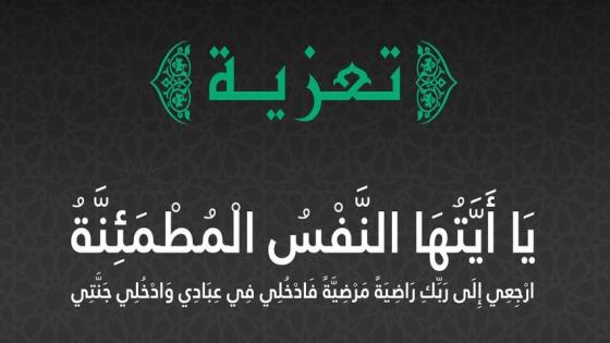 مصطفى العسولي في ذمة الله