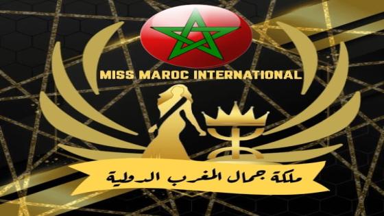 “انطلاق إقصائيات مهرجان ملكة جمال المغرب العالمي 2024 : فرحة الجمال والتنوع”
