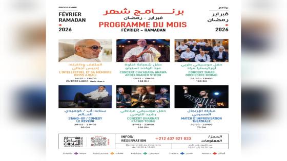 برنامج حافل لمسرح رياض السلطان لشهر فبراير/ رمضان