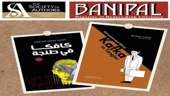 دار أكوراAGORA تمثل المغرب في جائزة الأدب العربي المترجم إلى الإنجليزية