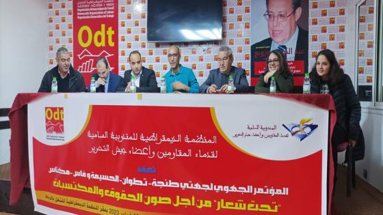 انتخاب مكتب نقابي موحد لجهتي طنجة- تطوان- الحسيمة و فاس-مكناس