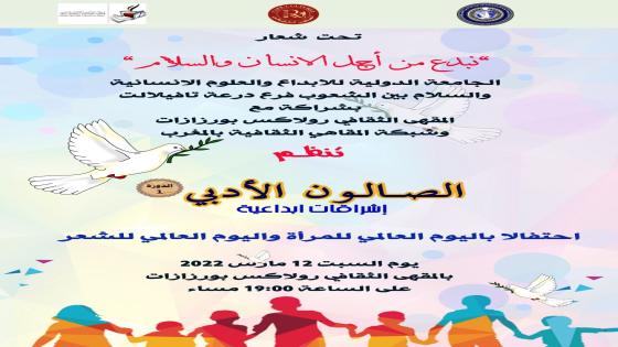 إشراقات إبداعية بمقهى رولاكس بورزازات