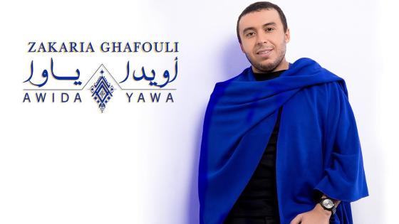 زكرياء الغفولي يحتفي بالتراث الأمازيغي من خلال «أويدا ياوا»:«أويدا ياوا» جديد النجم المغربي زكرياء الغفولي