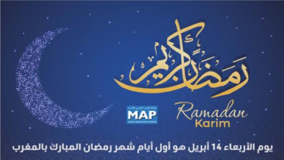 فاتح شهر رمضان المعظم بالمملكة بعد غد الأربعاء (وزارة الأوقاف والشؤون الإسلامية)