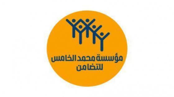 تنفيذا للتعليمات السامية لصاحب الجلالة الملك محمد السادس، مؤسسة محمد الخامس للتضامن تطلق عملية مواجهة موجة البرد القارس