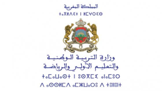 صرف الشطر الأول من الزيادة في أجور أسرة التعليم نهاية أبريل الجاري (وزارة)