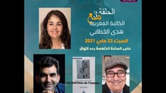 “ناقوس الفن”: حوار مباشر مع الكاتبة المقتدرة هدى الخطابي من الديار السويسرية