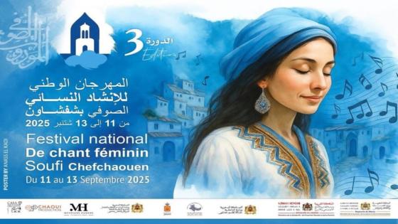 شفشاون تحتضن الدورة الثالثة من المهرجان الوطني لإنشاد النسائي الصوفي