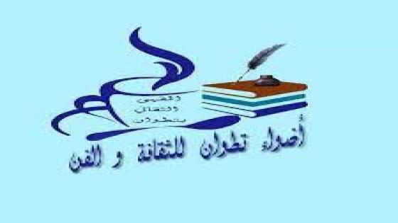 أمسية شعرية زجلية بتطوان