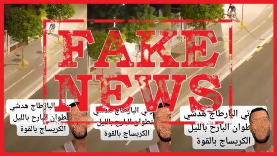 ولاية أمن تطوان تنفي إشاعة الاعتداء بالشارع العام