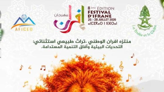 إفران تحتضن الدورة الثامنة من مهرجانها الدولي تحت شعار: حماية التراث الطبيعي والتنمية المستدامة