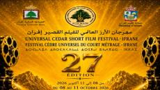 افران تحتضن الدورة 27 لمهرجان الأرز العالمي للفيلم القصير