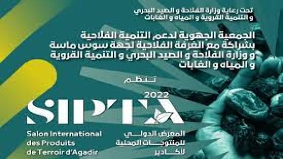 أكادير تحتضن المعرض الدولي للمنتوجات المحلية