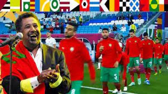 الشاب خالد يغني “المغرب للأبد” ( كأس العرب)