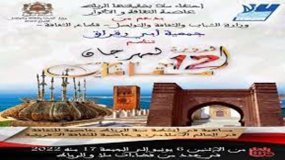 اللوحة الاولى من فرجة (راحة الروح)، التي ميزت حفل اختتام الدورة 12لمهرجان مقامات