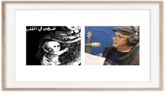 (فلسطين في القلب ) وصوت الاغنية الملتزمة بتوقيع الفنان المغربي الاسناذ عزيز باعلي