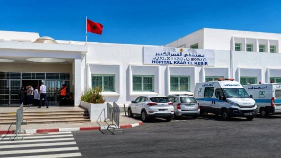 إعفاء مدير مستشفى القرب بمدينة القصر الكبير