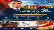 وزراء المستقبل في المغرب: تأهيل القيادات السياسية رهان استراتيجي لصناعة الغد