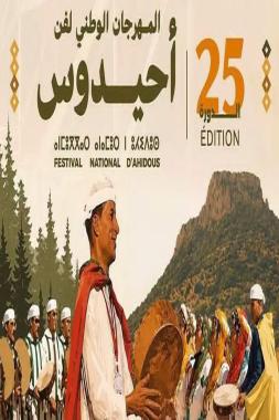 عين اللوح تحتضن فعاليات الدورة25 للمهرجان الوطني لفن أحيدوس