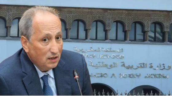 وزير التربية الوطنية والتعليم الأولي والرياضة يعفي 16 مديرا إقليميا