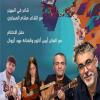 الحسيمة تحتضن فعاليات الدورة الثامنة لملتقى بحور الشعر