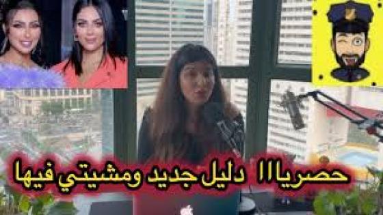 اليوتوبر دنيا فيلالي : دنيا بطمة و (حمزة مون بيبي )و دليل يـورط العـصابة