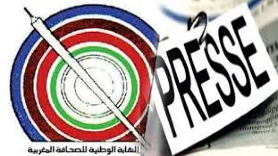 فرع الرباط للنقابة الوطنية للصحافة المغربية يندد بالاعتداء الشنيع الذي تعرض له مراسل جهة فاس مكناس لجريدة ” العمق المغربي ” الالكترونية
