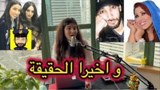 اليوتوبر دنيا فيلالي : دنيا بطمة و حمزة مون بيبي واعتقال ابتسام وما حقيقة سعيدة شرف