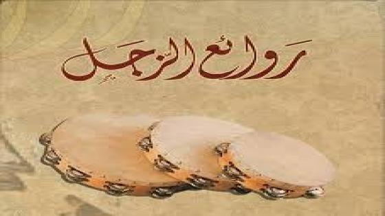 جسر التواصل: الزجل وفن صناعة الكلام مع الزجالين بوعزة الصنعاوي و عبد الرحمان فهمي( البرنامج الاذاعي )