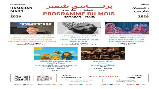 برنامج مسرح رياض السلطان لشهر مارس بنكهة رمضانية روحية ‎