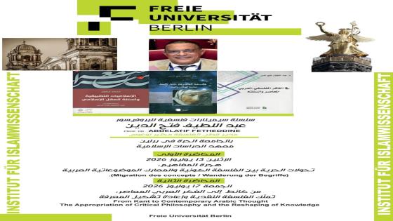  الجامعة الحرة في برلين تحتضن سلسلة سيمينارات فلسفية للبروفيسور عبد اللطيف فتح الدين