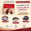 نقديم وتوقيع كتاب ” لم نكن احرارا بما يكفي… ” لفاطمة الافريقي