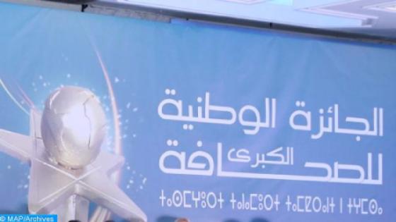 الإعلان عن انطلاق الدورة الـ 20 للجائزة الوطنية الكبرى للصحافة برسم سنة 2022