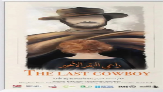 فيلمان إيطالي ومصري يفوزان بجائزة أفضل وثائقي بالدورة 13 لمهرجان طنجة للفيلم.
