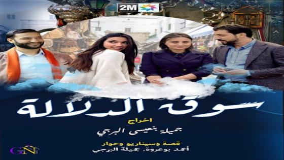 ” سوق الدلالة” يحطم كل الأرقام القياسية ويحقق ما لم يحققه أي إنتاج وطني