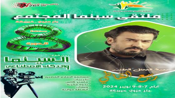 مهرجاناتنا السينمائية في النصف الثاني من سنة 2024: